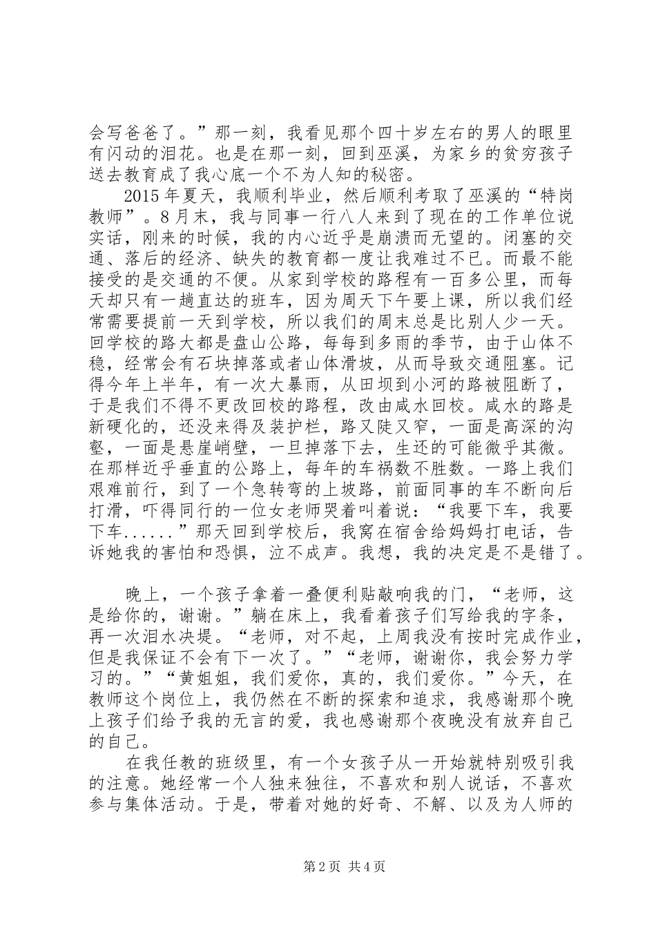 给自己颁奖(演讲稿范文)_第2页