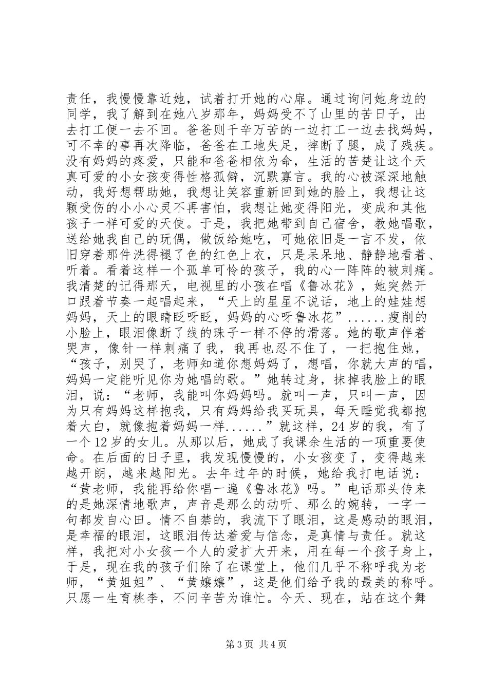 给自己颁奖(演讲稿范文)_第3页