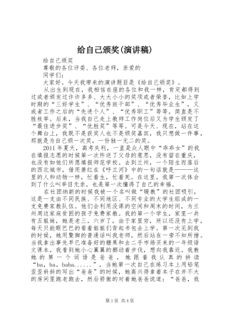 给自己颁奖(演讲稿范文)