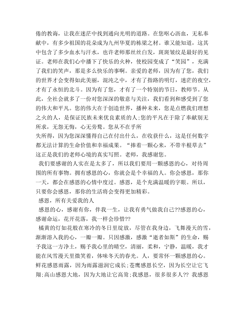 以感谢为题写一篇作文6篇2 _第3页