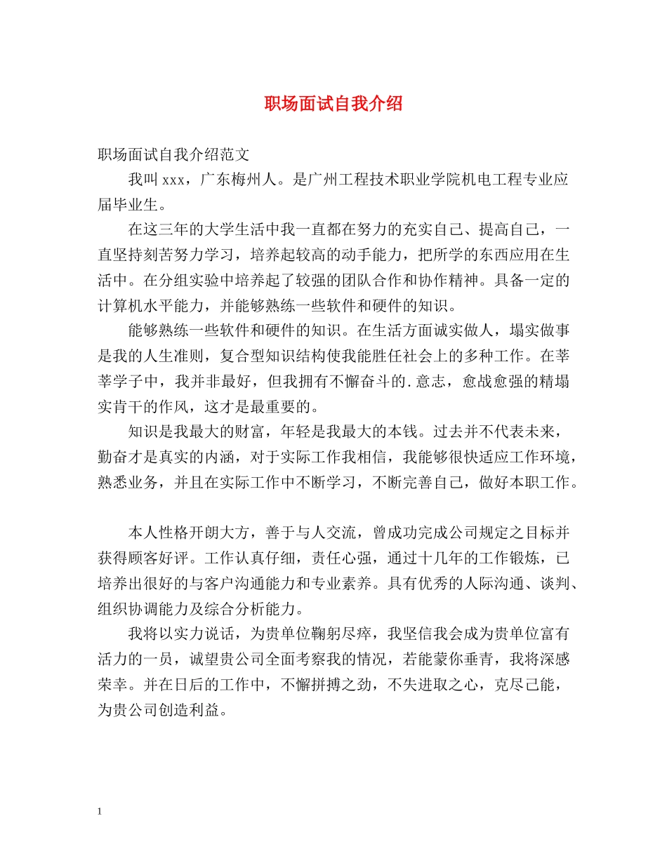 职场面试自我介绍2 _第1页