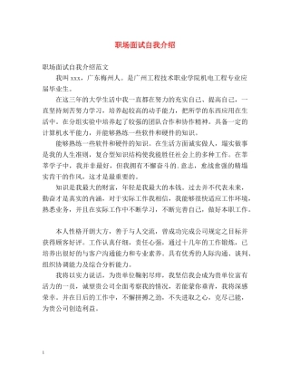 职场面试自我介绍2 