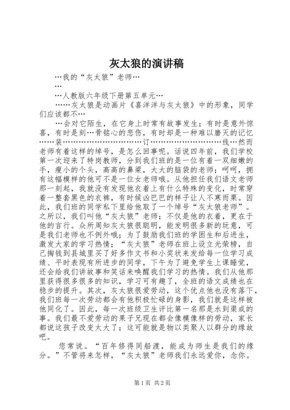 灰太狼的演讲致辞_第1页
