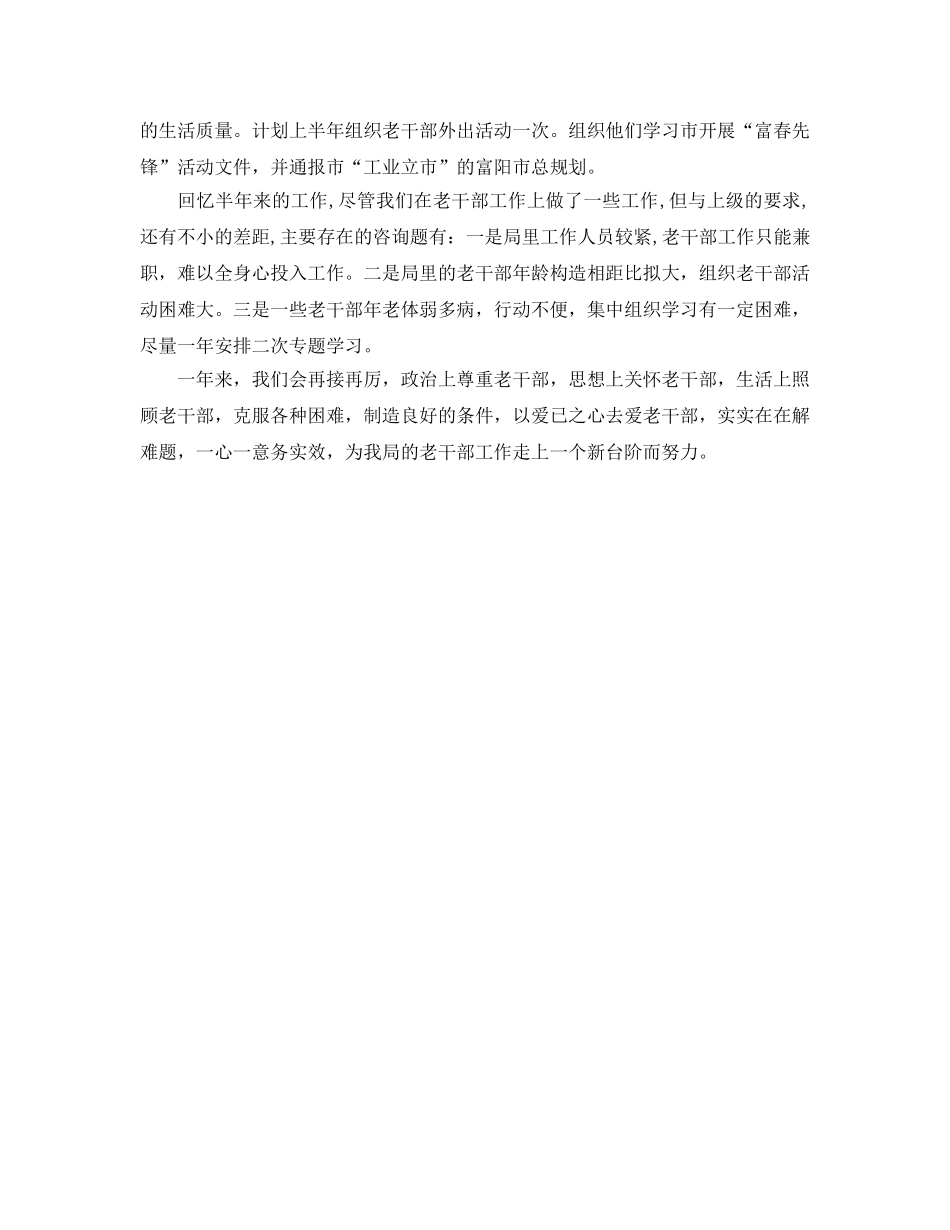 年度工作参考总结-2024年老干部年度工作参考总结 _第2页