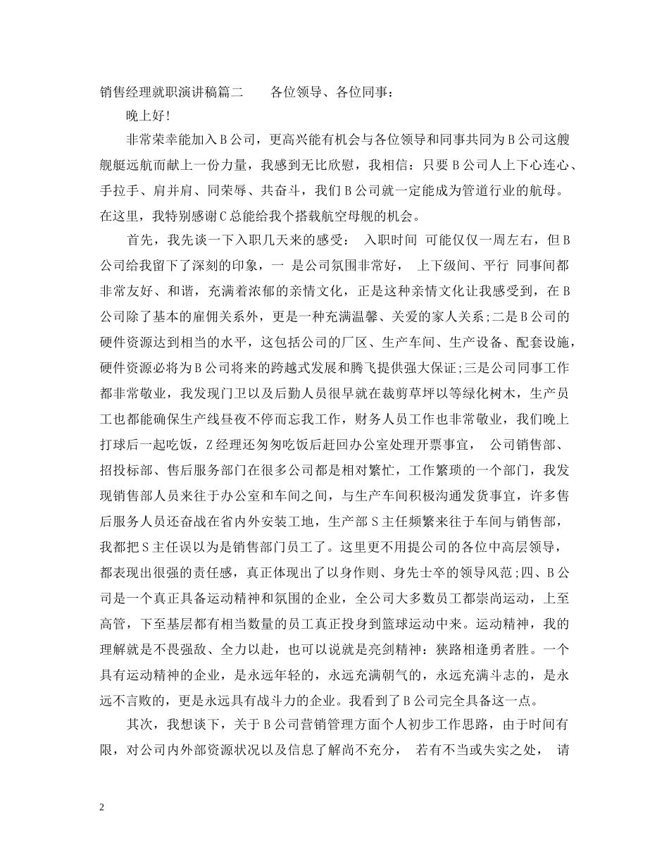 销售经理就职演讲稿精选篇 _第2页