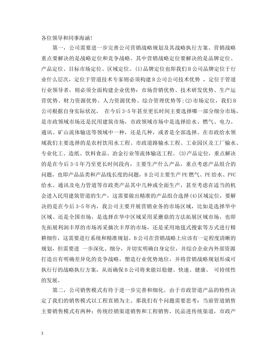 销售经理就职演讲稿精选篇 _第3页