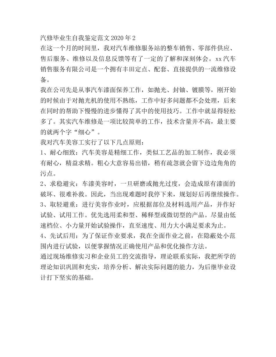 汽修毕业生自我鉴定范文2024年 _第2页