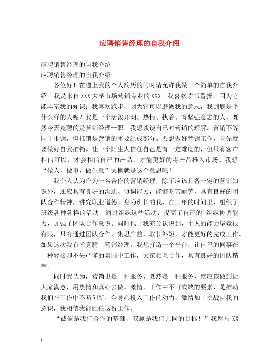 应聘销售经理的自我介绍 _第1页