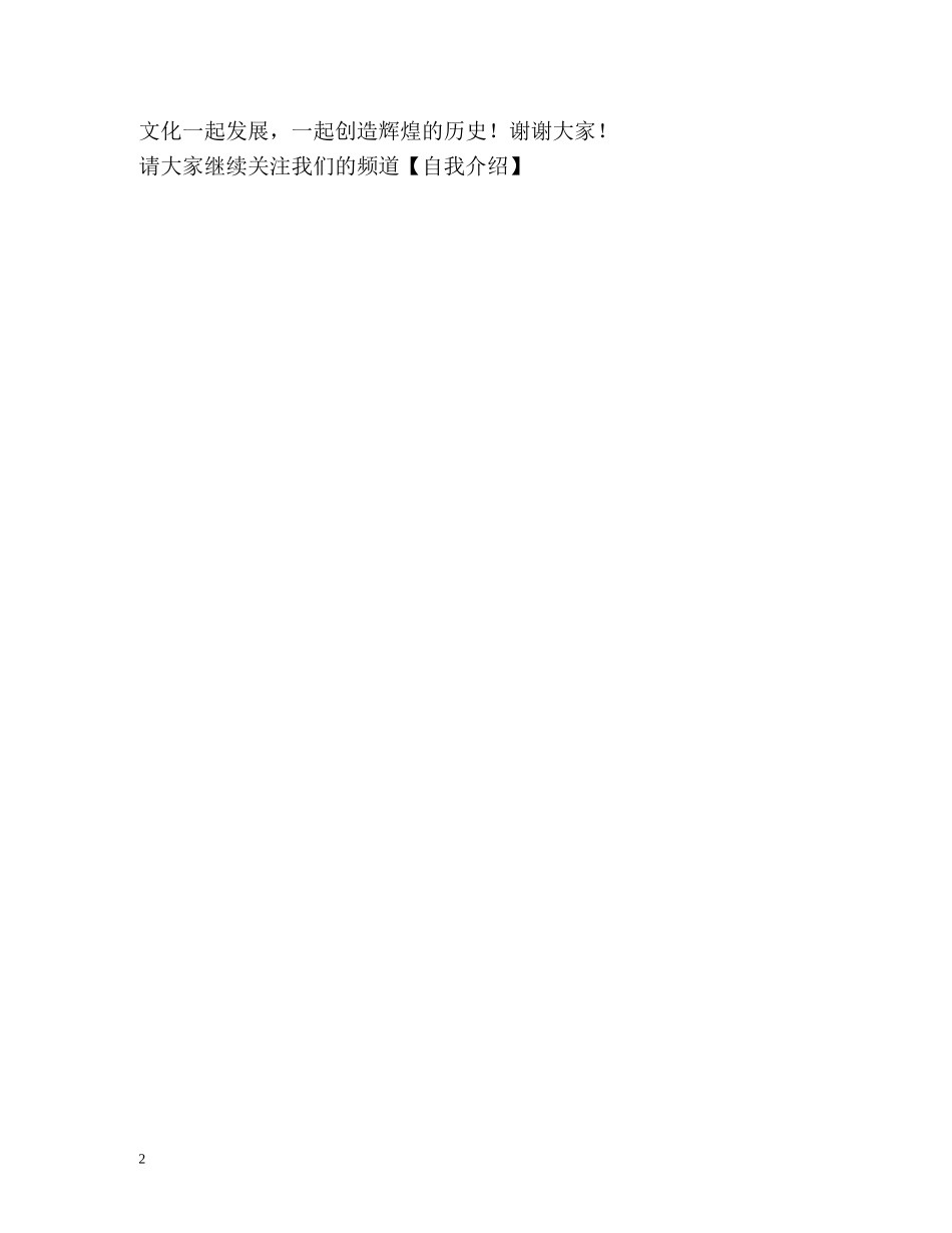 应聘销售经理的自我介绍 _第2页