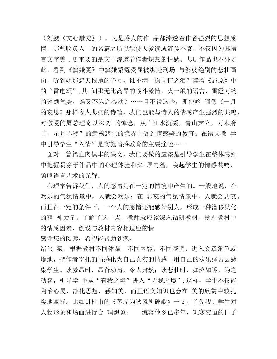 谈“悲剧”作品与情感美教育 _第2页