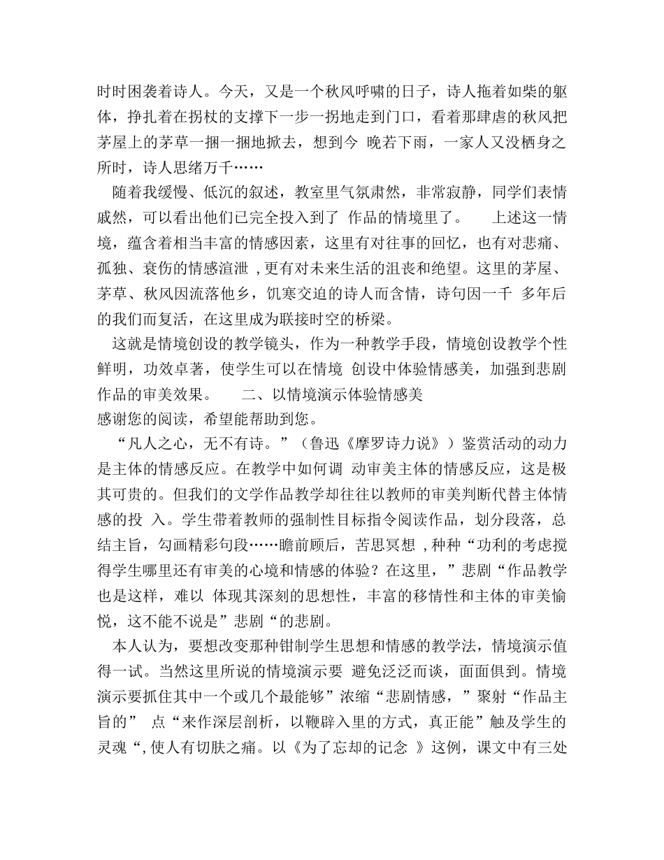 谈“悲剧”作品与情感美教育 _第3页