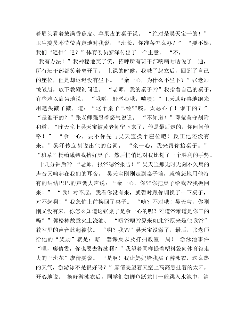 写人物调皮捣蛋的作文 _第2页