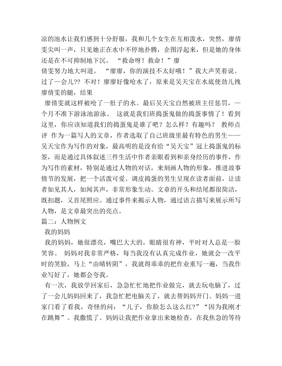 写人物调皮捣蛋的作文 _第3页