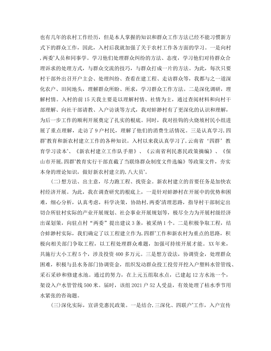 四群教育工作上半年个人工作参考总结（通用） _第2页