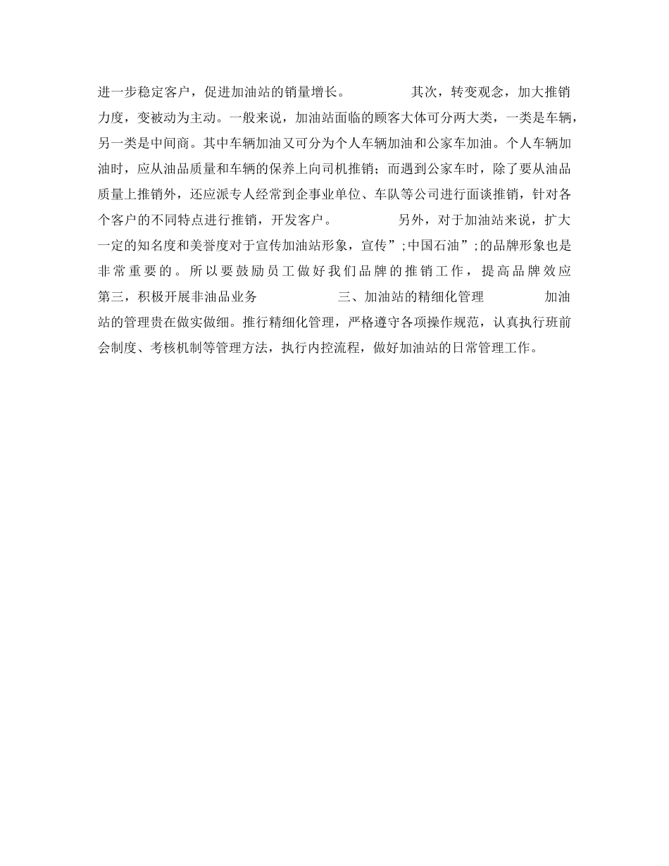 加油站领导竞聘演讲稿 _第2页