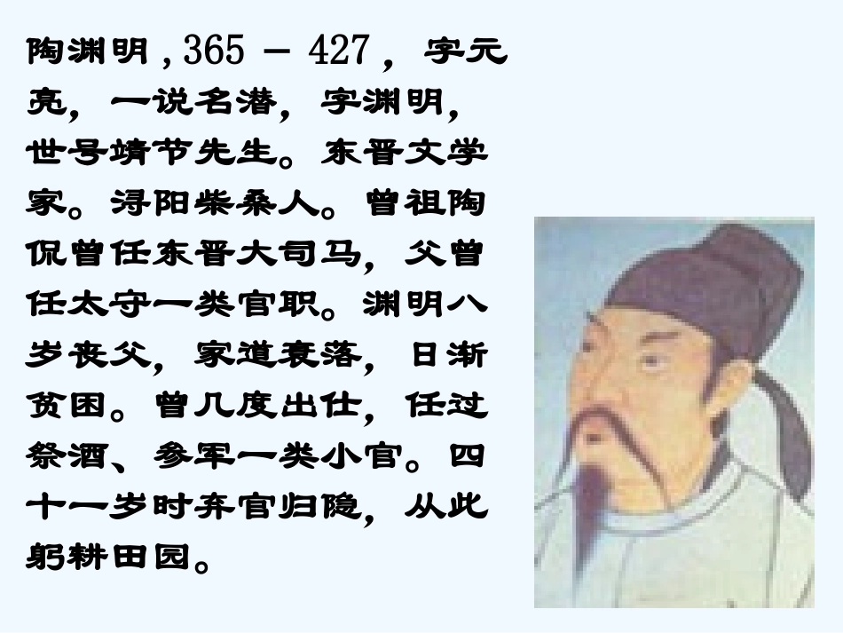 七年级语文下册 《饮酒》课件 鄂教版_第3页