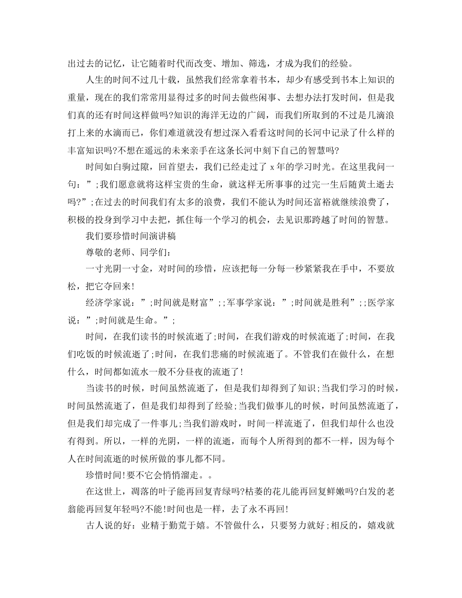 我们要珍惜时间演讲稿 _第2页