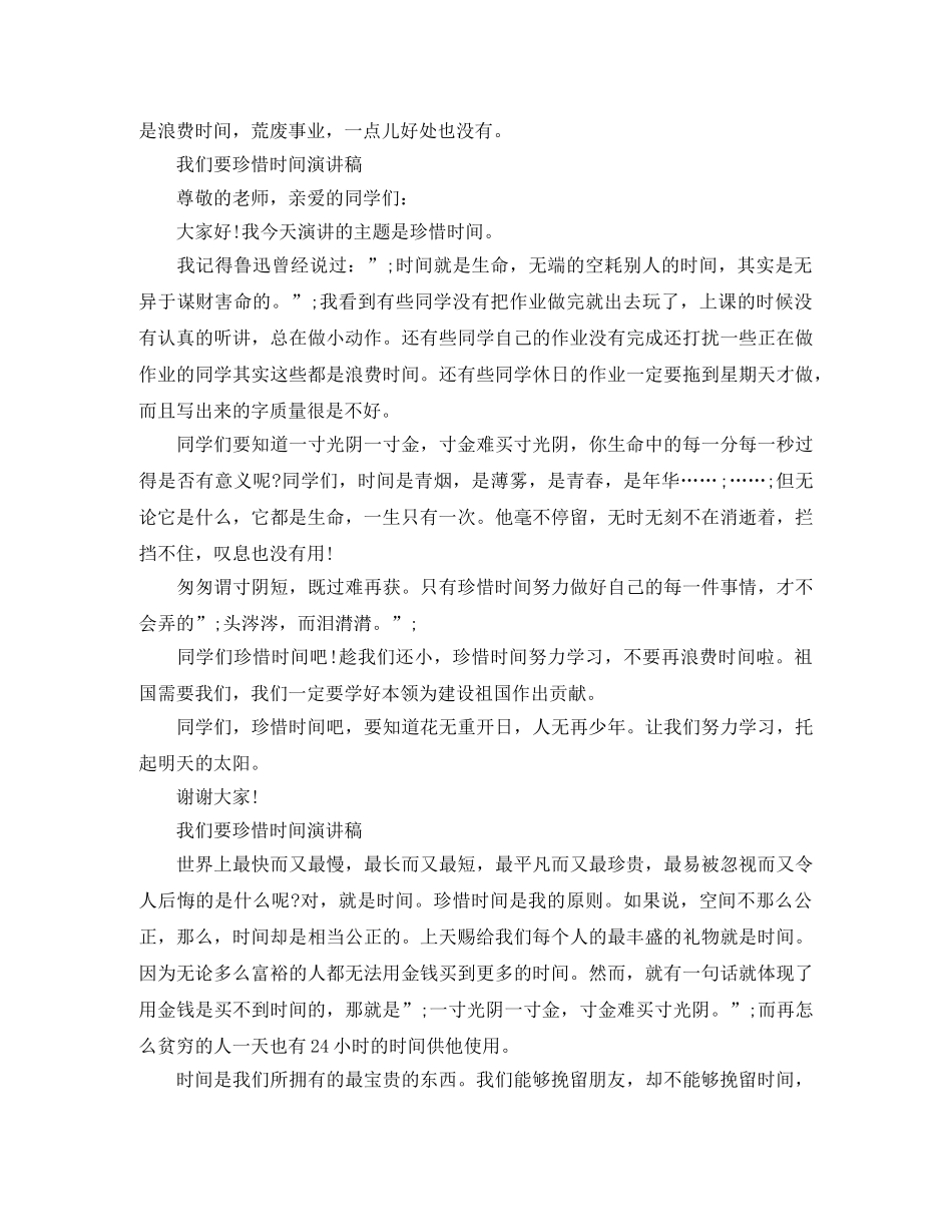 我们要珍惜时间演讲稿 _第3页