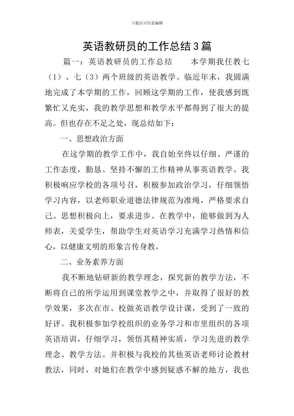 英语教研员的工作总结3篇_第1页