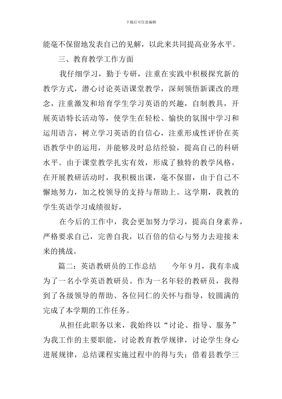 英语教研员的工作总结3篇_第2页