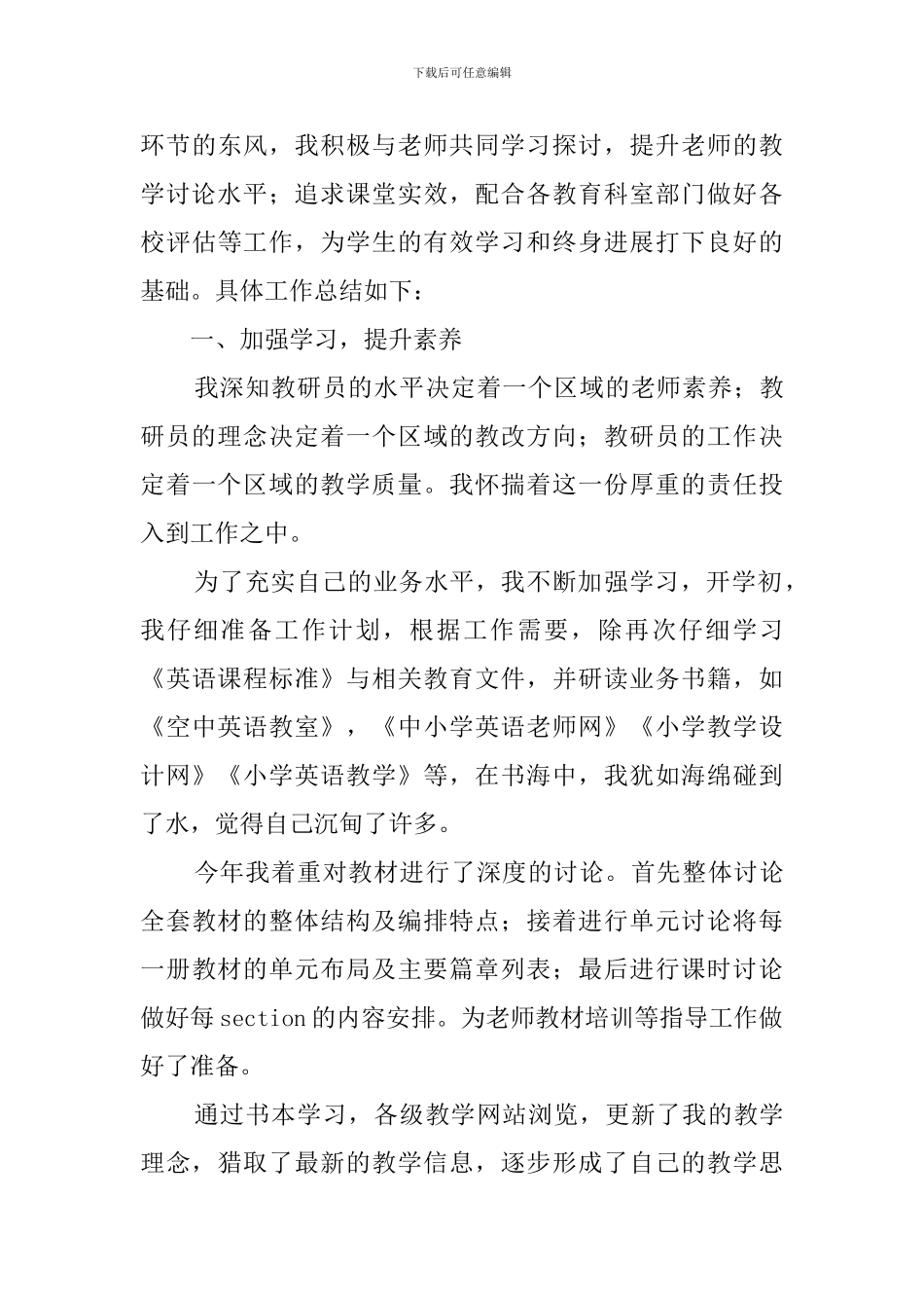 英语教研员的工作总结3篇_第3页