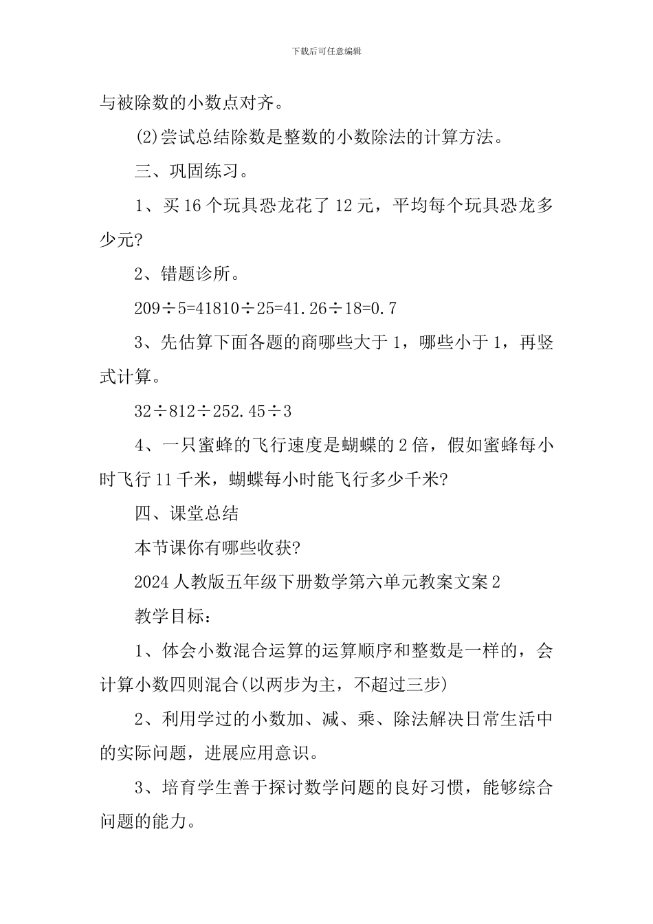 人教版五年级下册数学第六单元教案文案_第3页