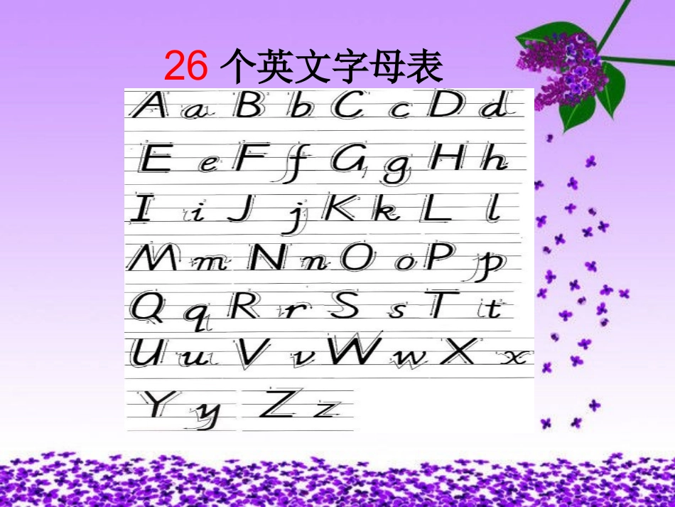 26个英语字母_第2页