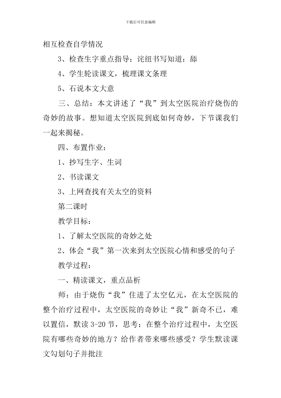 太空医院教案_第2页
