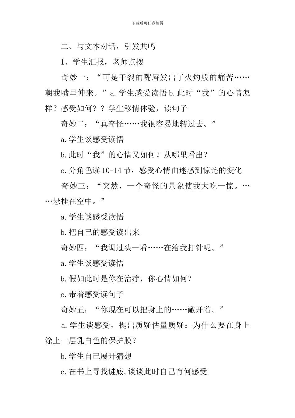 太空医院教案_第3页