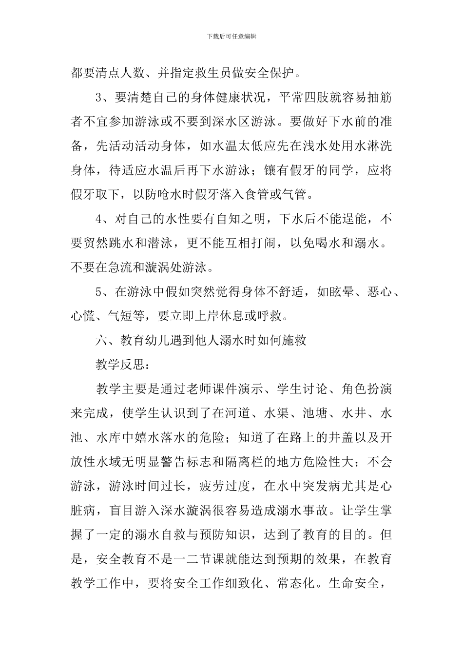 幼儿园班级防溺水工作方案_第2页