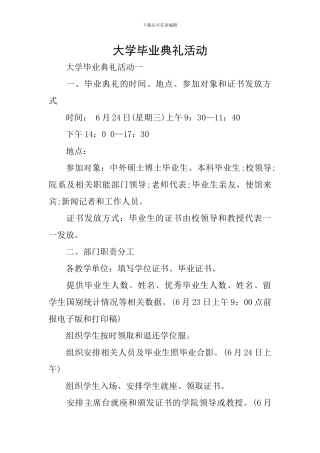 大学毕业典礼活动