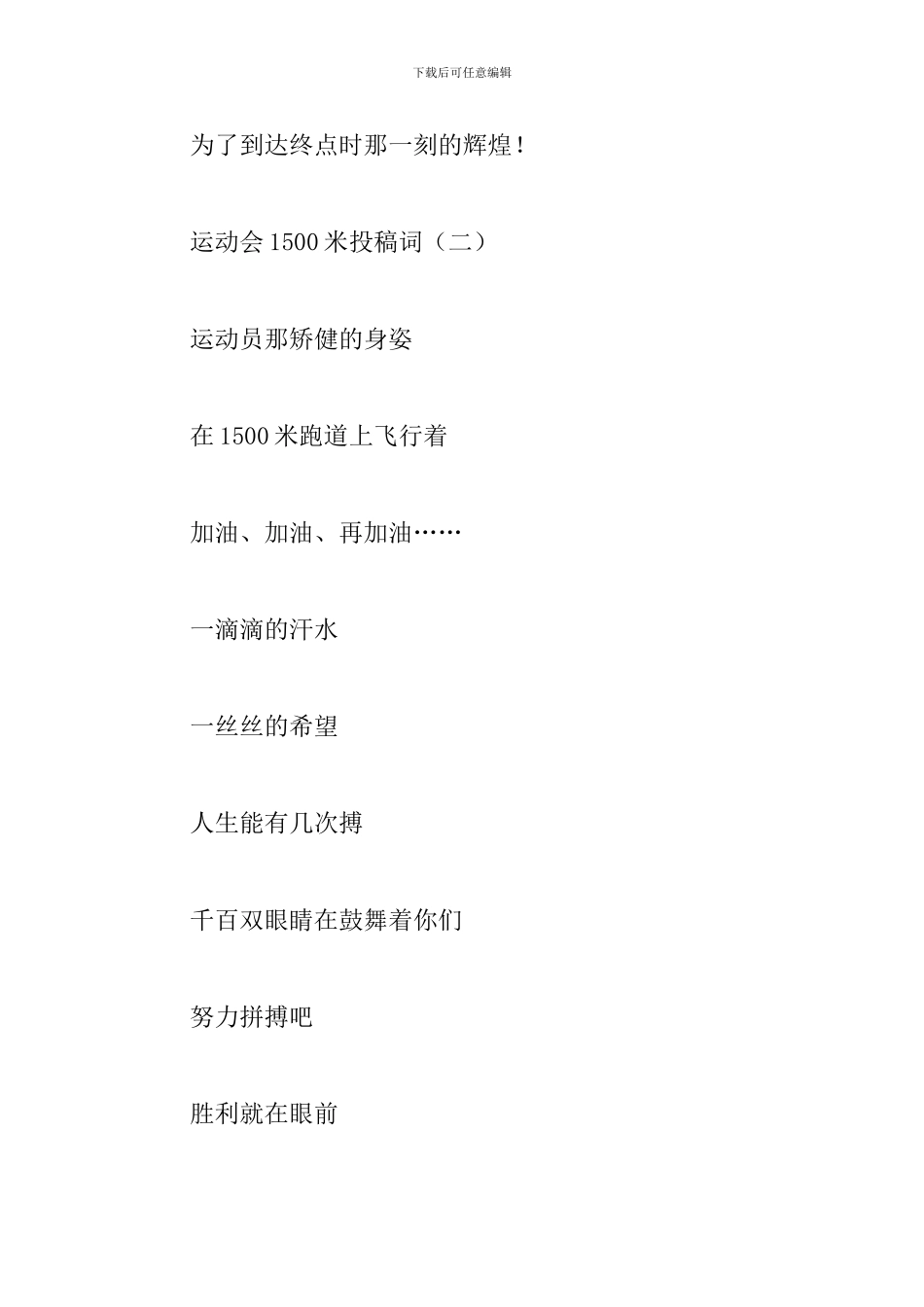 1500米运动会投稿词大全_第2页