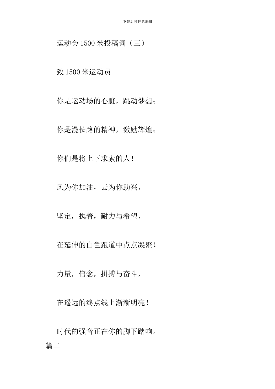 1500米运动会投稿词大全_第3页