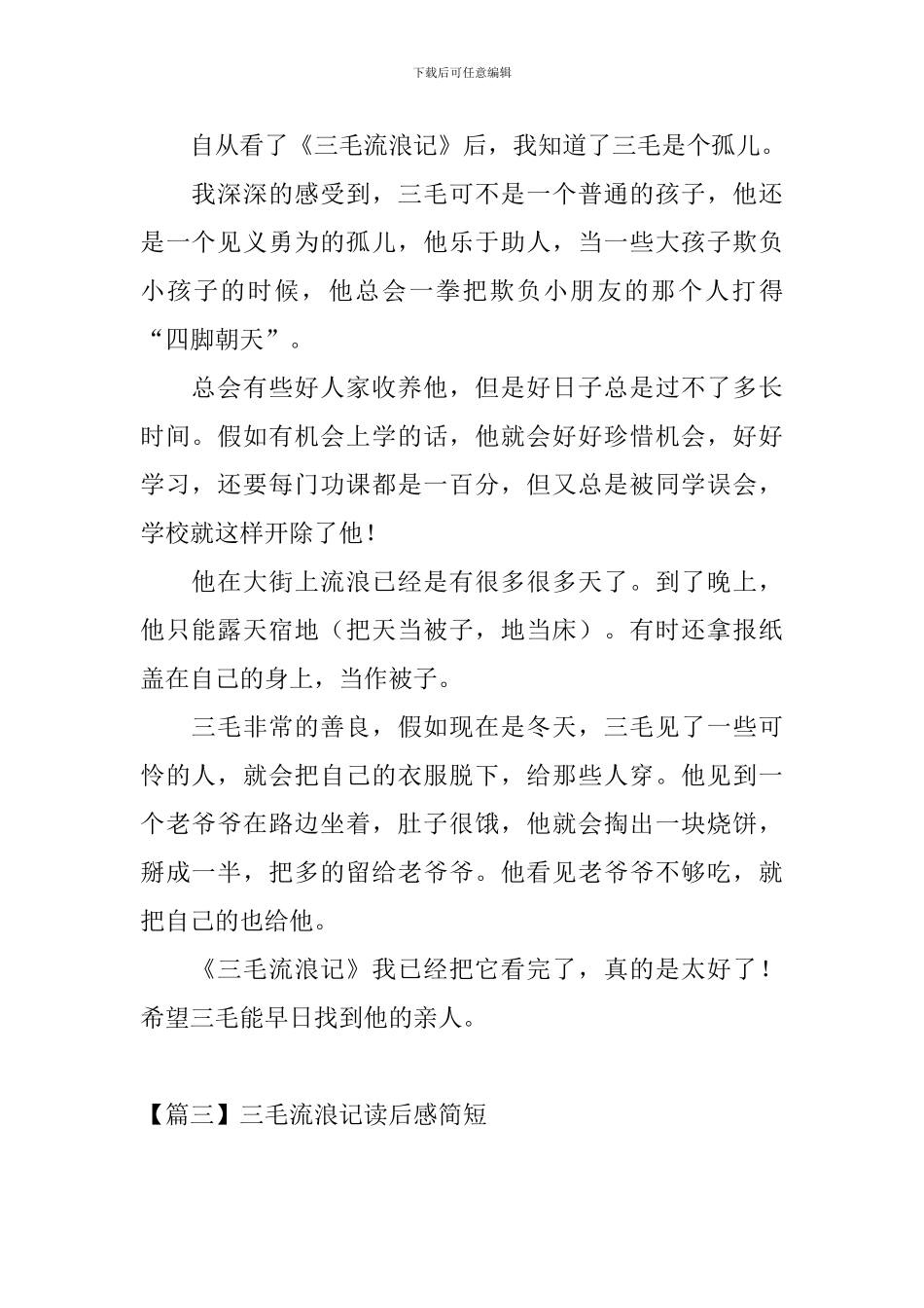 三毛流浪记读后感简短_第2页