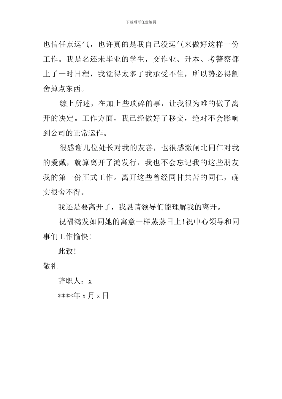 文员的辞职报告模板_第2页