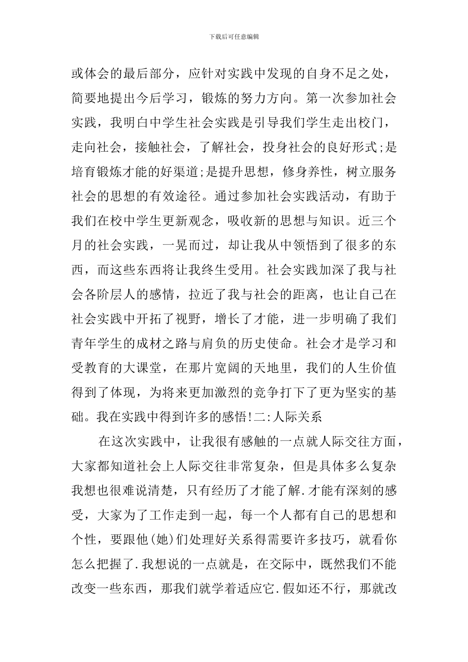 关于大学生的三下乡社会实践报告_第2页