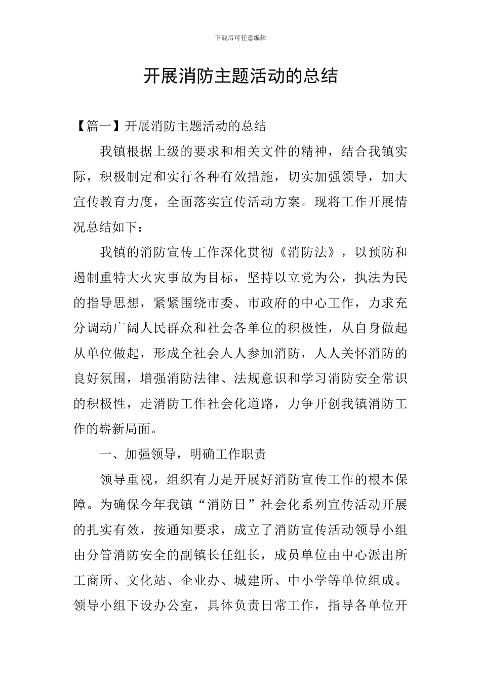 开展消防主题活动的总结_第1页
