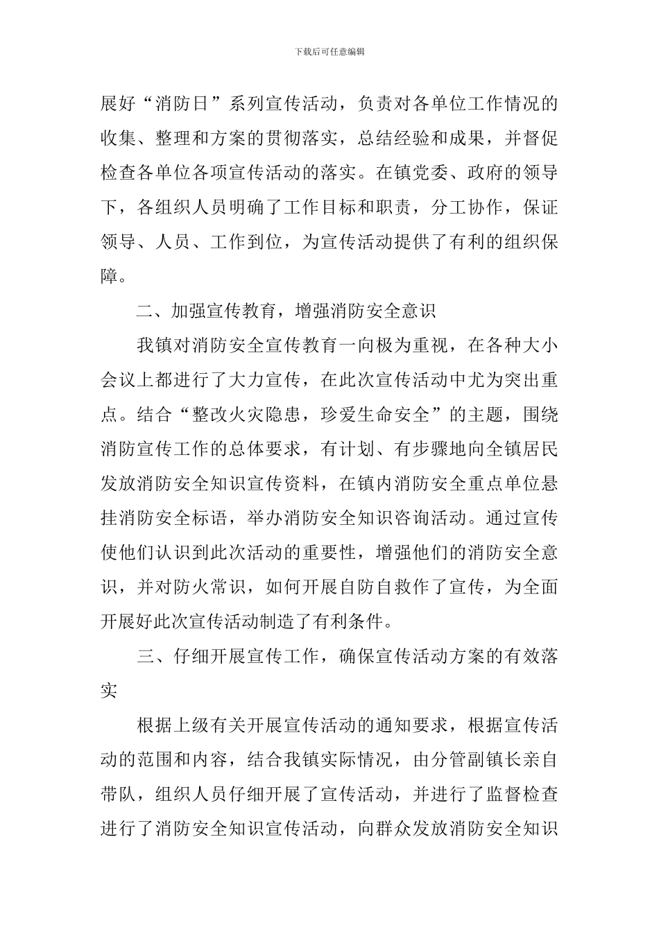 开展消防主题活动的总结_第2页