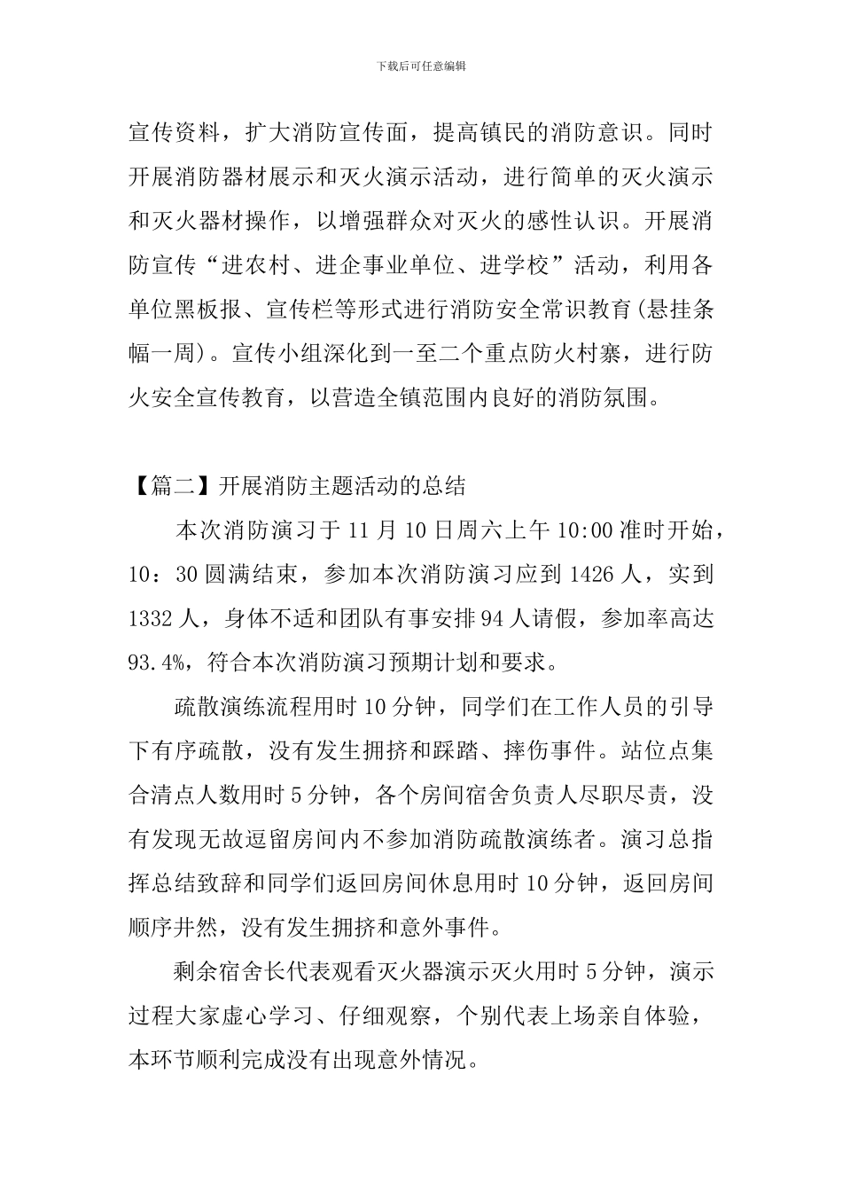 开展消防主题活动的总结_第3页