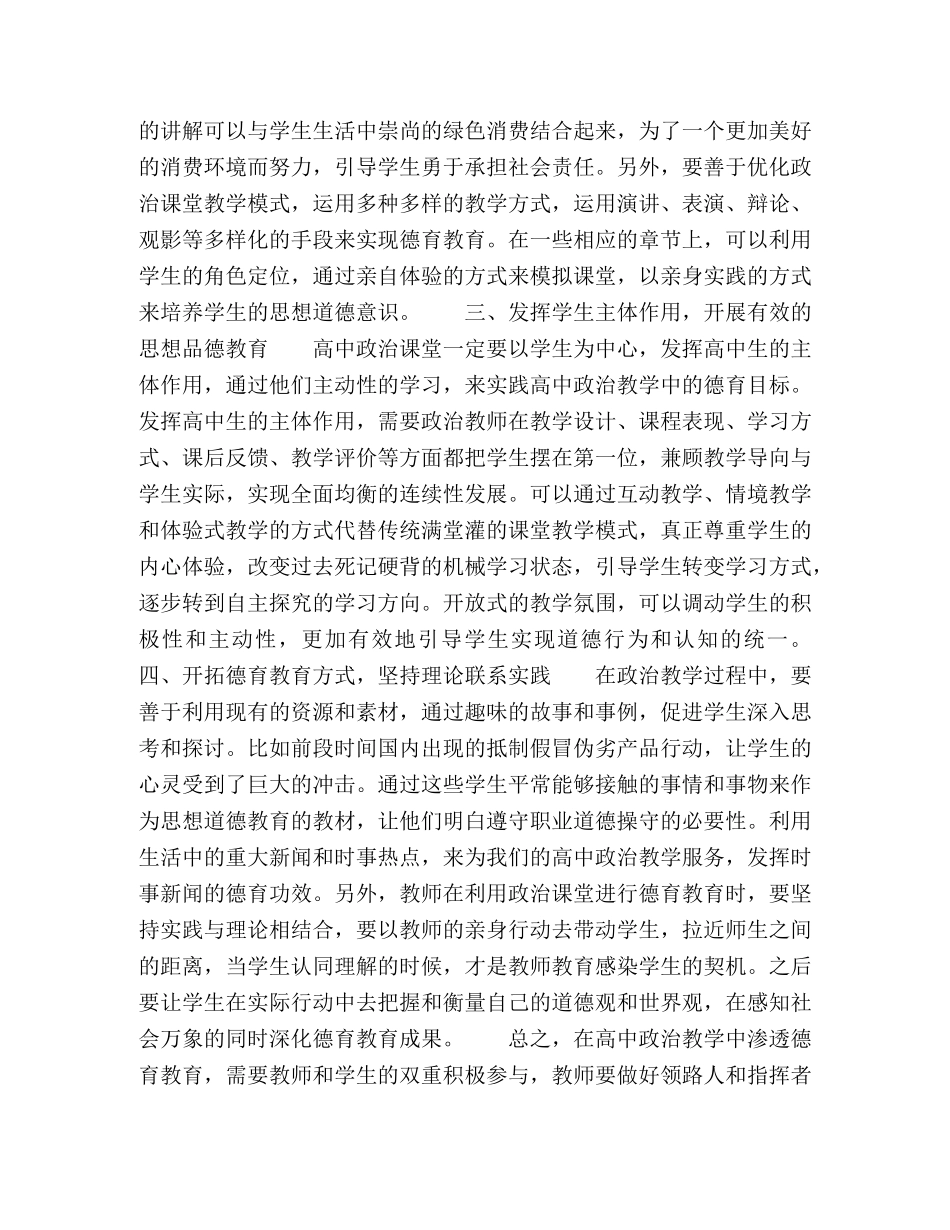 高中政治教学中如何进行德育教育 _第2页