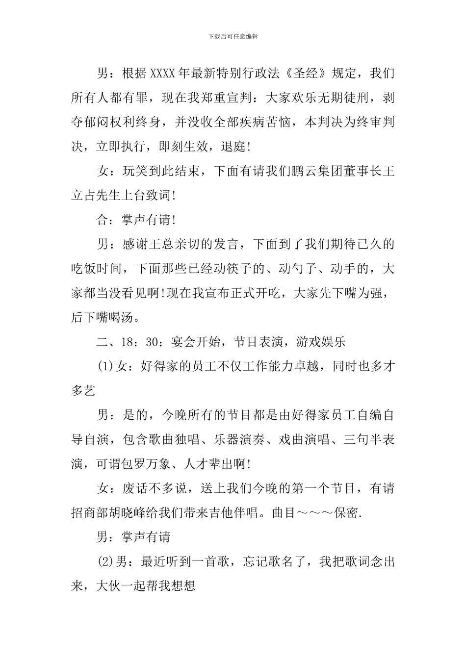 2024集团公司年会主持稿_第2页