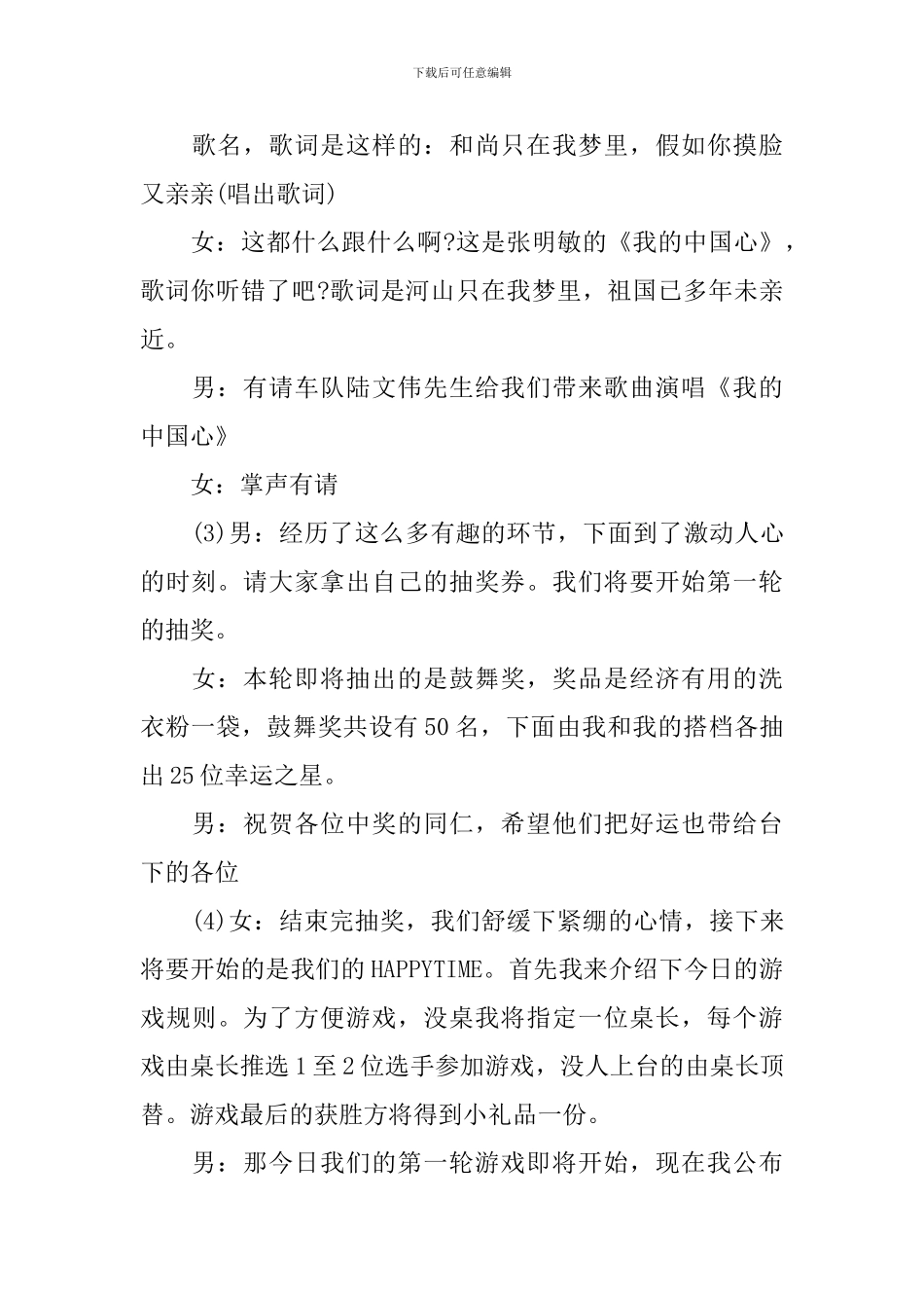 2024集团公司年会主持稿_第3页