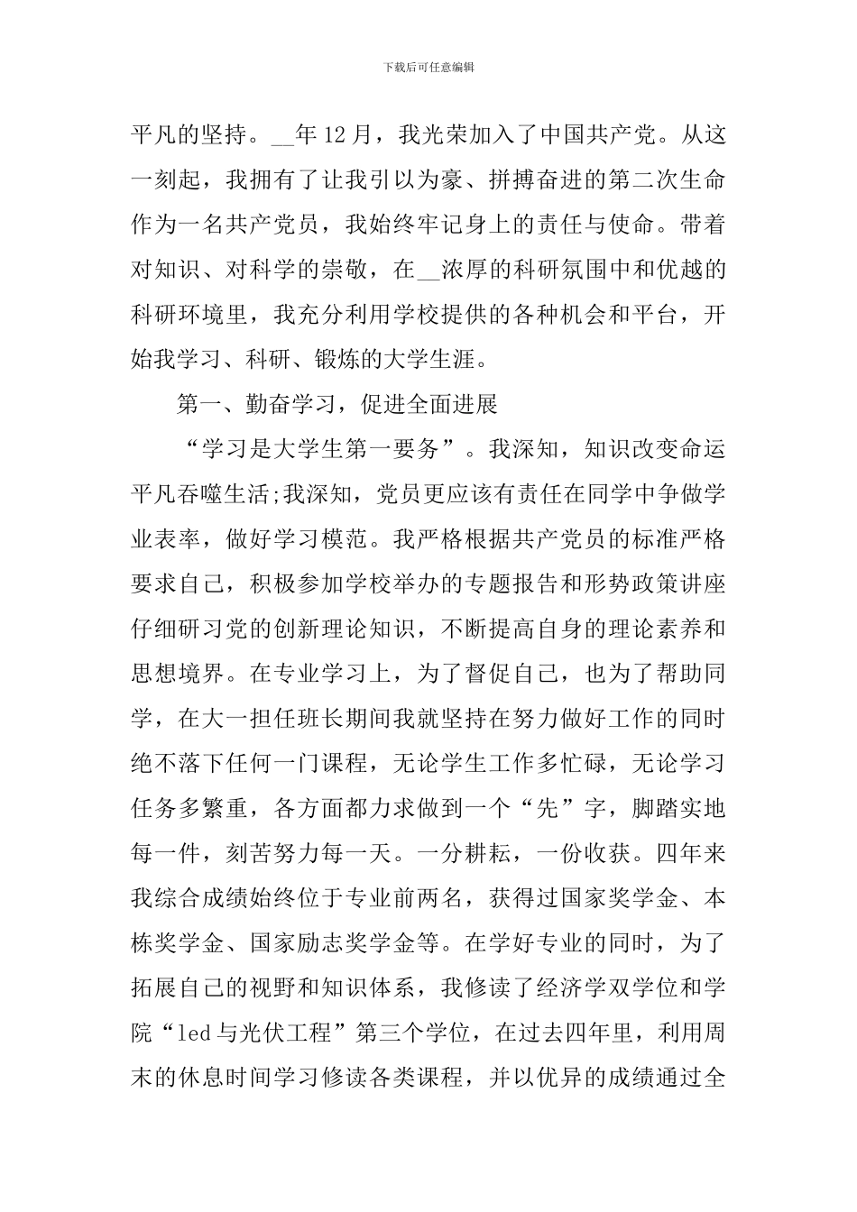 2024学生建党100周年优秀演讲稿范文_第2页