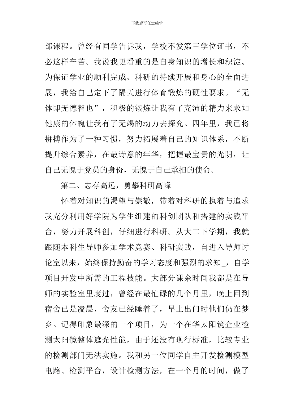 2024学生建党100周年优秀演讲稿范文_第3页