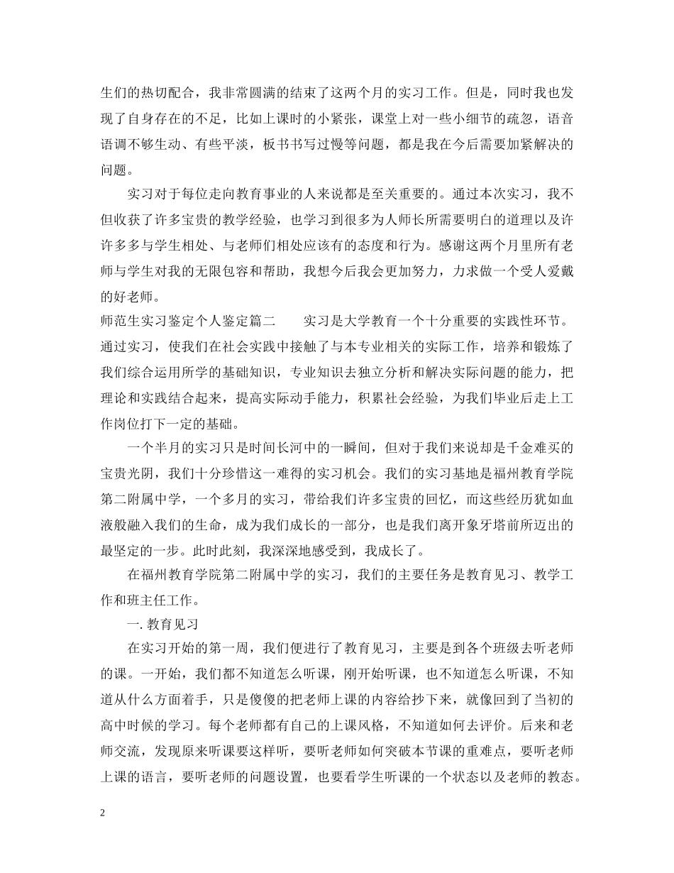 师范生实习鉴定个人鉴定 _第2页