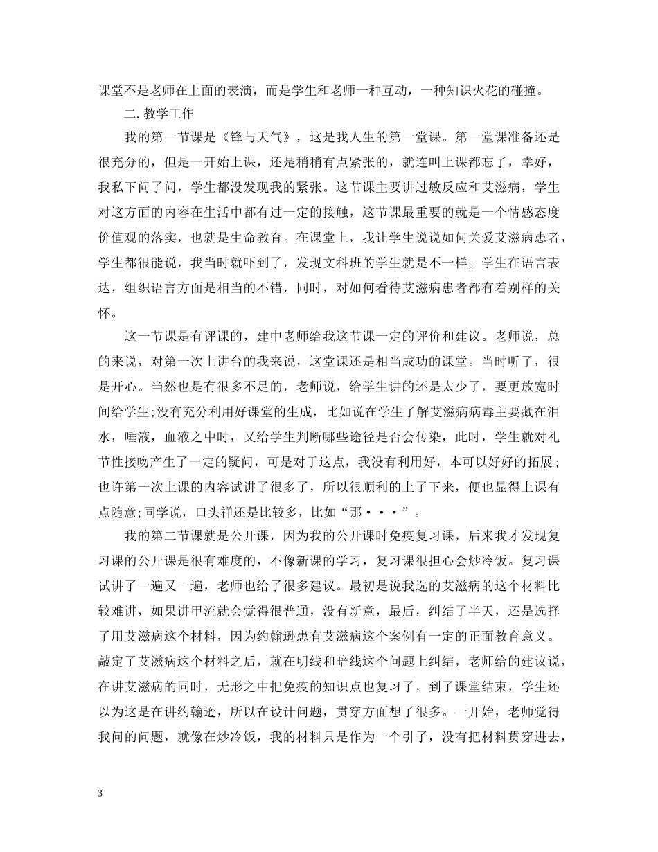 师范生实习鉴定个人鉴定 _第3页