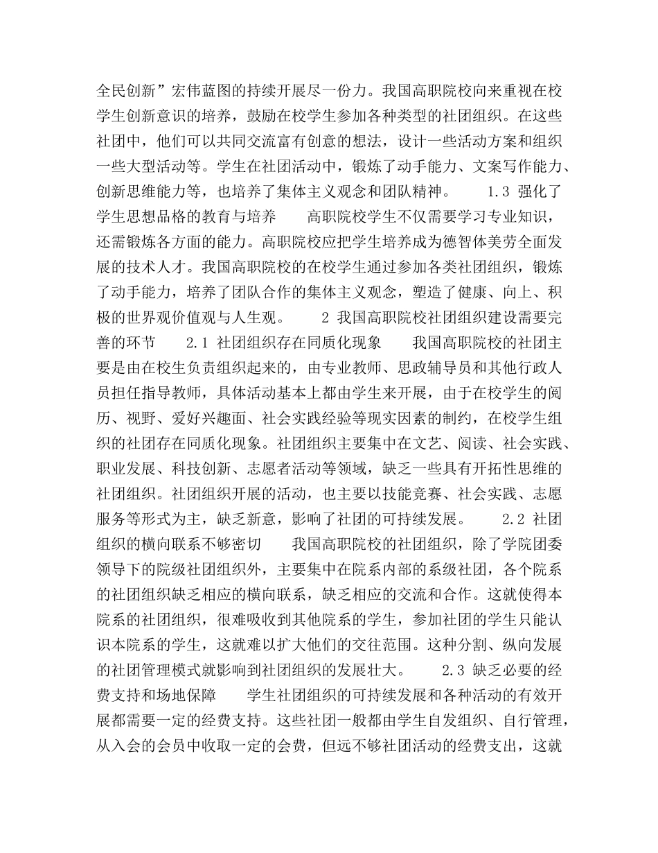 高职院校学生社团建设现状与对策研究 _第2页
