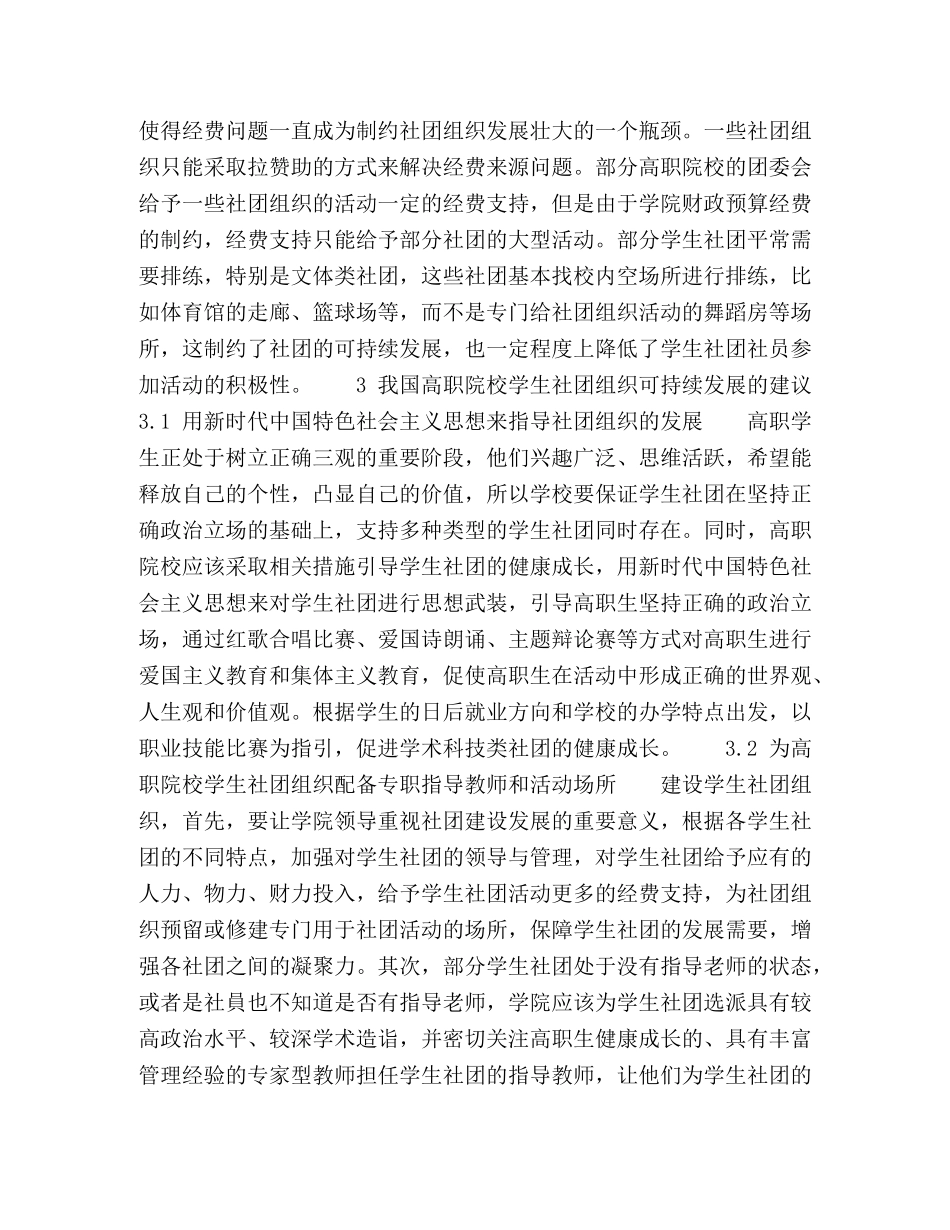 高职院校学生社团建设现状与对策研究 _第3页