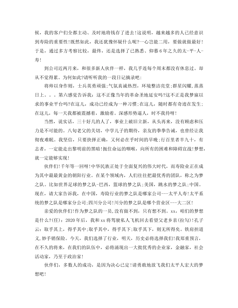 梦想的力量演讲稿 _第2页