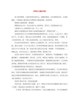 梦想的力量演讲稿 